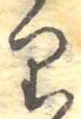 𛃶 위치 확인됨