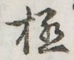 極 위치 확인됨