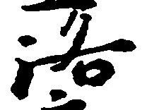 洛 위치 확인됨