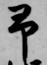 予 위치 확인됨