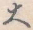 大 위치 확인됨
