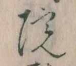 位置定マレル院