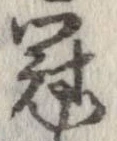 冠 위치 확인됨