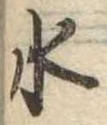 水 위치 확인됨
