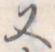 又 위치 확인됨