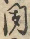 聞 위치 확인됨