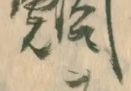 鯛の位置
