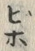 글자 蟹