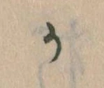 Đã định vị か