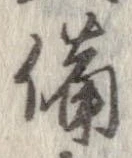 位置 確認된 備
