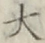 Character 大