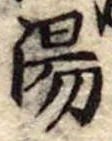 湯 위치 확인됨