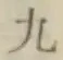 글자 九