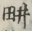 耕 위치 확인됨