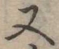 又 위치 확인됨