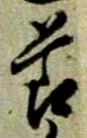 節 위치 확인됨