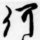 已定位何