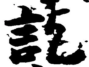 訖 위치 확인됨