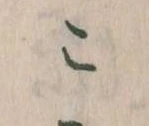 こ 위치 확인됨