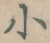글자 小