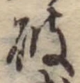 破 위치 확인됨
