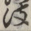 波の位置