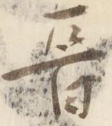 晋 위치 확인됨