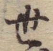 Located 世
