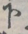 下 위치 확인됨