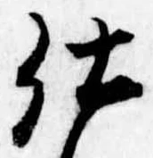 位置 確認된 仕