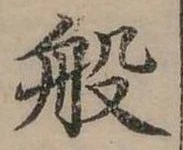 位置定マレル般