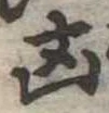 凶 위치 확인됨