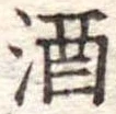 酒 위치 확인됨