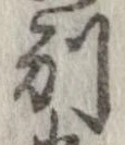 別の位置