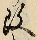 글자 改