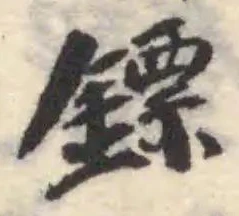 鏢 위치 확인됨