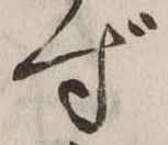 ず 위치 확인됨