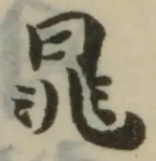 Đã định vị 晁