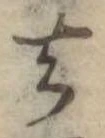 去 위치 확인됨