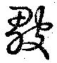 皺 위치 확인됨