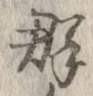 群 위치 확인됨