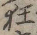 狂 위치 확인됨