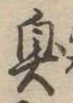 臭 위치 확인됨