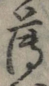 已定位薄