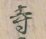 寺 위치 확인됨