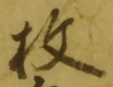 글자 枚