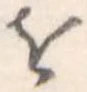 𛄜 위치 확인됨
