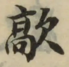 歊の位置