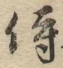 侍 위치 확인됨
