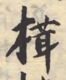 榵 위치 확인됨